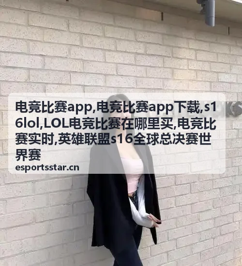 s16lol英雄联盟全球总决赛世界赛赛事图片